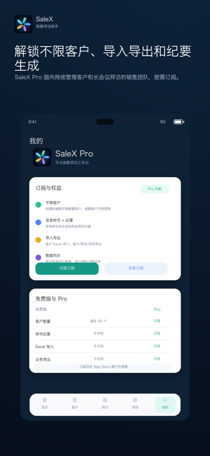 SaleX 设置与 Pro 能力截图